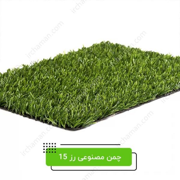 چمن مصنوعی رز 15 میل